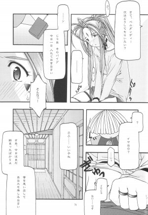 [sandglass (Uyuu Atsuno)] Ao 1-3 (Ah! My Goddess) - Page 73