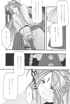 [sandglass (Uyuu Atsuno)] Ao 1-3 (Ah! My Goddess) - Page 87