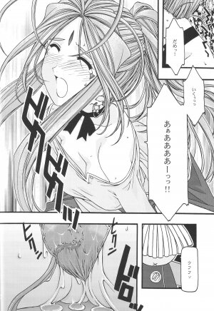 [sandglass (Uyuu Atsuno)] Ao 1-3 (Ah! My Goddess) - Page 98