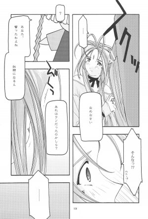 [sandglass (Uyuu Atsuno)] Ao 1-3 (Ah! My Goddess) - Page 110