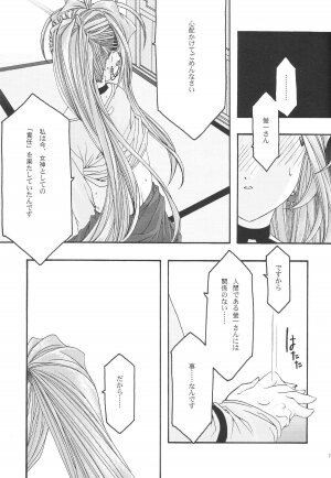 [sandglass (Uyuu Atsuno)] Ao 1-3 (Ah! My Goddess) - Page 136