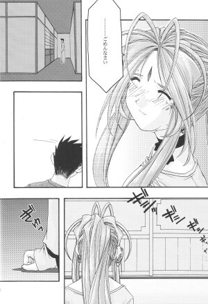 [sandglass (Uyuu Atsuno)] Ao 1-3 (Ah! My Goddess) - Page 137