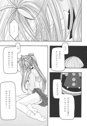 [sandglass (Uyuu Atsuno)] Ao 1-3 (Ah! My Goddess) - Page 138