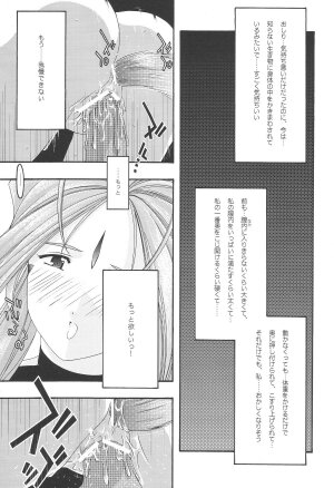 [sandglass (Uyuu Atsuno)] Ao 1-3 (Ah! My Goddess) - Page 152