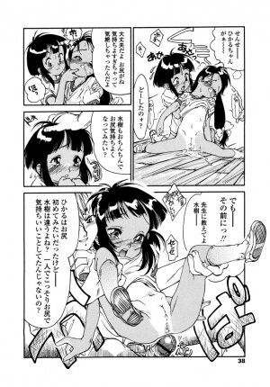 [Hokama Mitsuri] Minna no Toukoubi - Page 42