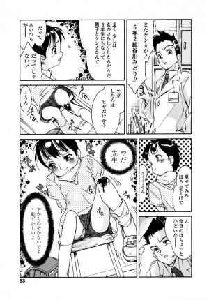 [Hokama Mitsuri] Minna no Toukoubi - Page 97