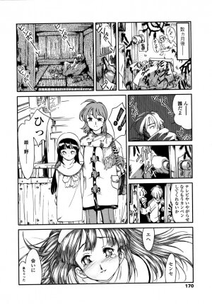 [Hokama Mitsuri] Minna no Toukoubi - Page 174