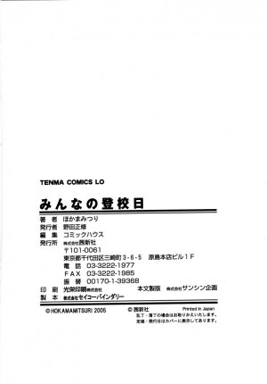 [Hokama Mitsuri] Minna no Toukoubi - Page 198
