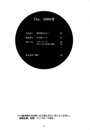 (C65) [Group Hinoran (Various)] 7in. 2003 Fuyu - Page 3