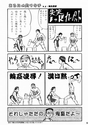 (C74) [Tsurikichi Doumei (Various)] Shikujiri Nan Demo-R (Various) - Page 62