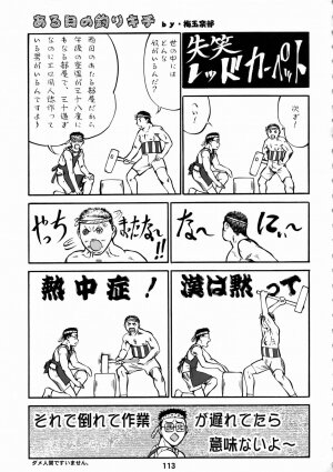(C74) [Tsurikichi Doumei (Various)] Shikujiri Nan Demo-R (Various) - Page 112