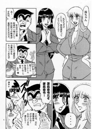 (C68) [RunRunRun PCH (Merubo Run)] Kochi Kame Purun 4 (Kochikame) - Page 3