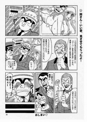 (C68) [RunRunRun PCH (Merubo Run)] Kochi Kame Purun 4 (Kochikame) - Page 29