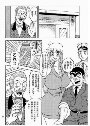 (C68) [RunRunRun PCH (Merubo Run)] Kochi Kame Purun 4 (Kochikame) - Page 31