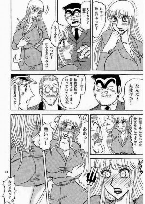 (C68) [RunRunRun PCH (Merubo Run)] Kochi Kame Purun 4 (Kochikame) - Page 33