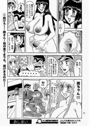 (C68) [RunRunRun PCH (Merubo Run)] Kochi Kame Purun 4 (Kochikame) - Page 48