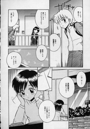 [Tamachi Yuki] Shirukko - Page 10