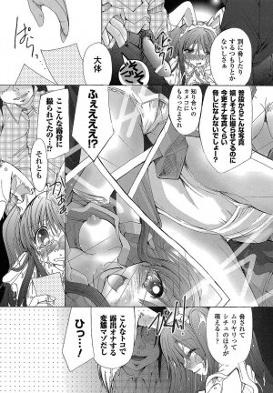 [Maccha Chamomo] Ochihateru Watashi - Page 15