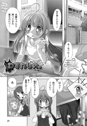 [Maccha Chamomo] Ochihateru Watashi - Page 24