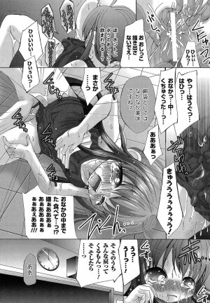 [Maccha Chamomo] Ochihateru Watashi - Page 31