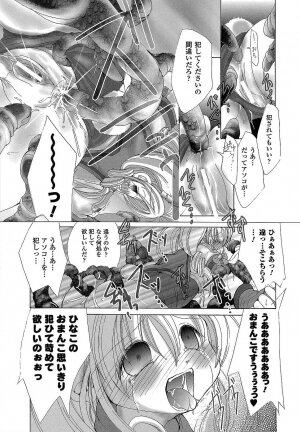 [Maccha Chamomo] Ochihateru Watashi - Page 100