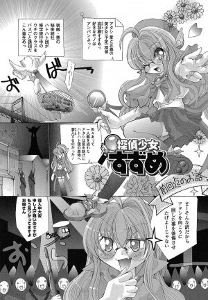 [Maccha Chamomo] Ochihateru Watashi - Page 104