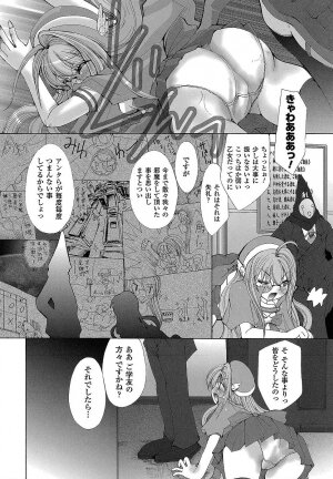 [Maccha Chamomo] Ochihateru Watashi - Page 105