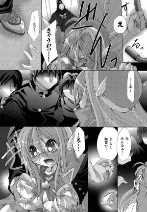 [Maccha Chamomo] Ochihateru Watashi - Page 110