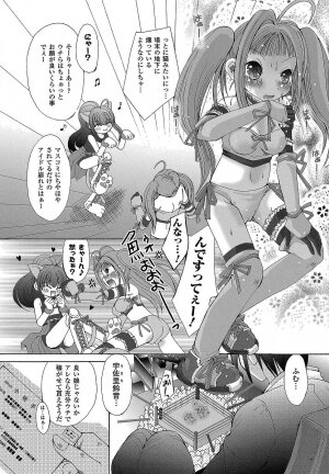 [Maccha Chamomo] Ochihateru Watashi - Page 121