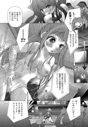 [Maccha Chamomo] Ochihateru Watashi - Page 123