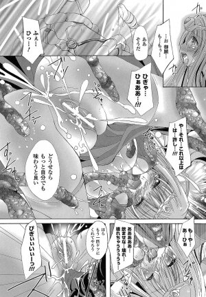 [Maccha Chamomo] Ochihateru Watashi - Page 160