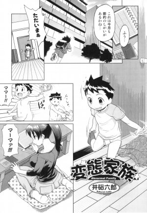 [Anthology] Yokujou Boshi - Desire Mother and Child - Page 37