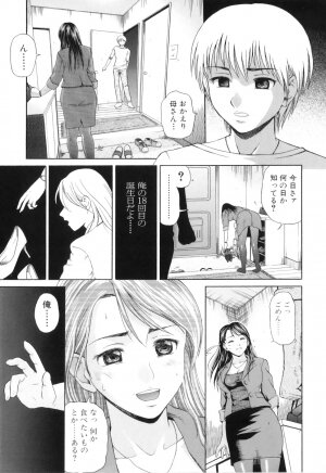 [Anthology] Yokujou Boshi - Desire Mother and Child - Page 55