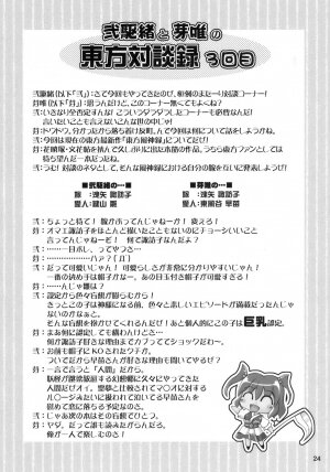 (C74) [Albatross (Mei, Nikusyo)] Yosuzume Junjun ~Omorashi Misuchi~ (Touhou Project) - Page 24