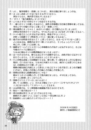 (C74) [Albatross (Mei, Nikusyo)] Yosuzume Junjun ~Omorashi Misuchi~ (Touhou Project) - Page 25