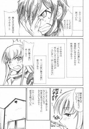 (C71) [Studio Kimigabuchi (Kimimaru)] Code Eross (Code Geass) - Page 4