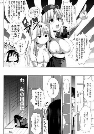 (C74) [TOYBOX (Jacky, Kurikara)] Inaba Box Soushuuhen (Touhou Project) - Page 177