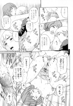 [Tange Suzuki] Mama to Boku Tokidoki... Shasei - Mother and I, Sometimes... ejaculation - Page 35