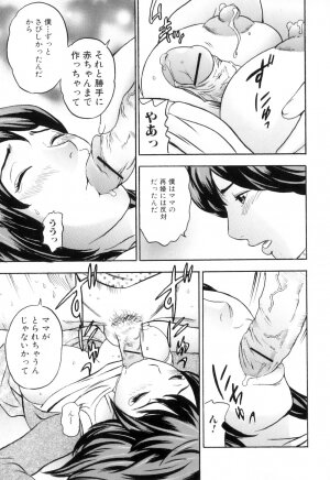 [Tange Suzuki] Mama to Boku Tokidoki... Shasei - Mother and I, Sometimes... ejaculation - Page 45