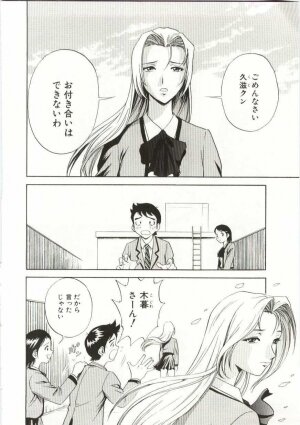 [Hidemaru] Kazoku Awase - Wacky Family!! - Page 5