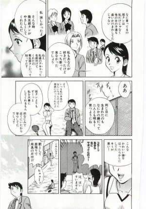 [Hidemaru] Kazoku Awase - Wacky Family!! - Page 46