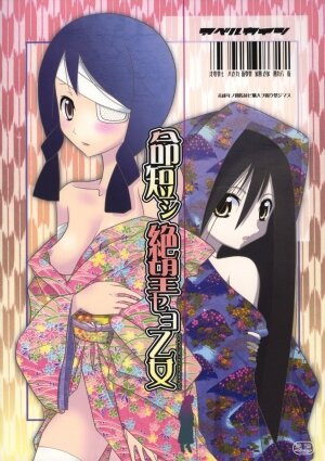 [Avellcain] Inochi Midikashi Zetsubou Seyo Omote (Sayonara Zetsubou Sensei) - Page 24