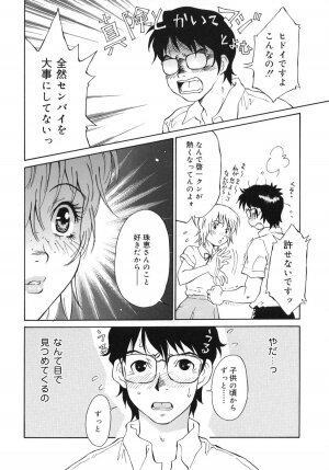 [Yamanobe Kitta] Otome switch! - Page 50