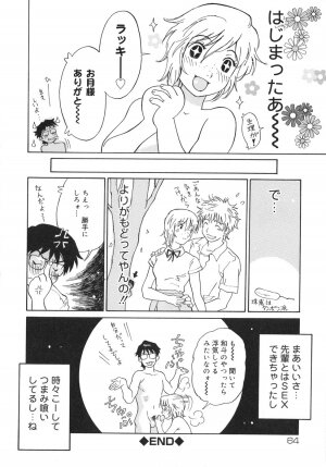 [Yamanobe Kitta] Otome switch! - Page 64