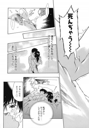 [Yamanobe Kitta] Otome switch! - Page 83