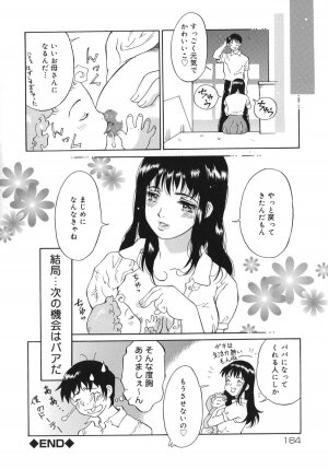[Yamanobe Kitta] Otome switch! - Page 164