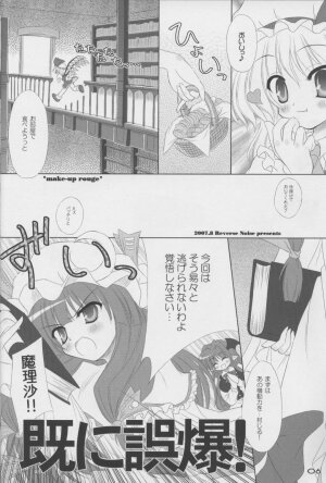 (C72) [Reverse Noise (Yamu)] MAKE-UP ROUGE (Touhou Project) - Page 4