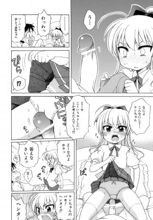 [Inuboshi] Ojohsama no Himitsu - The Secret of the Young Lady - Page 43