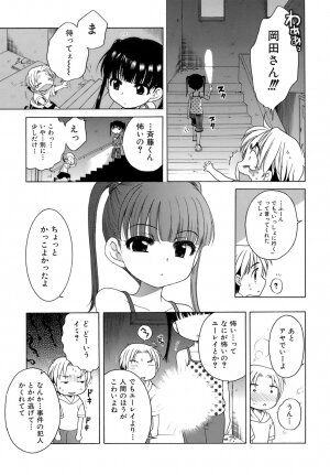 [Inuboshi] Ojohsama no Himitsu - The Secret of the Young Lady - Page 144