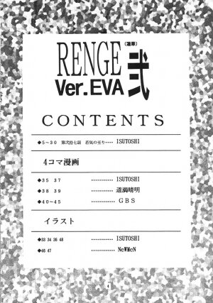 (C51) [Gerumaru (ISUTOSHI)] RENGE Ver.EVA Ni (Neon Genesis Evangelion) [English] [desudesu] [Incomplete] - Page 3